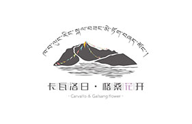 格桑花開