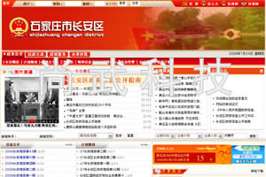 尚武科技案例-長安區政府