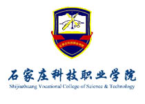 石家莊科技職業學院