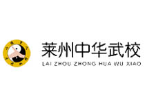山東萊州中華武校手機站