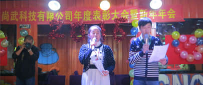 尚武科技2016年表彰大會暨新年聯(lián)歡晚會