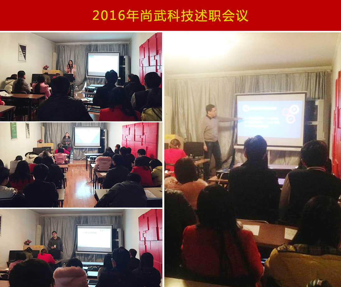 尚武科技2015-2016年述職報告