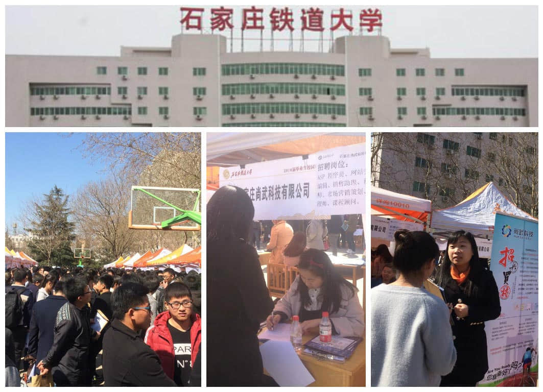 尚武科技應邀參加鐵道大學春季招聘會