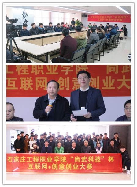 石家莊工程職業學院 尚武科技