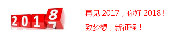 回眸2017