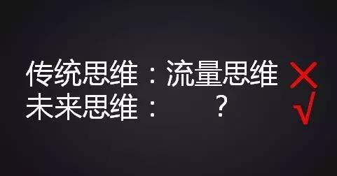 該洗腦了！想要贏你需要新互聯網思維！