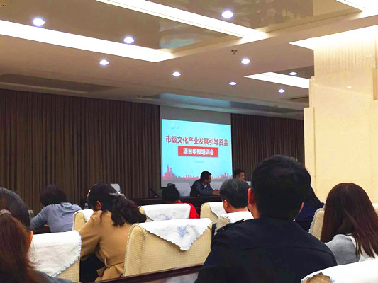 石家莊市文化產(chǎn)業(yè)發(fā)展引導資金項目申報培訓會