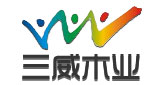 三威木業
