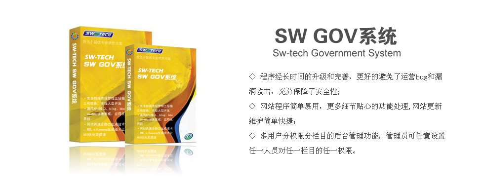 尚武科技政府系統