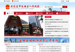 尚武科技案例-石家莊長安區人民政府