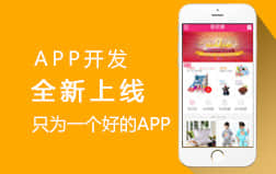 app開發