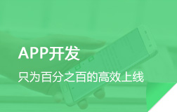 app開發全新上線