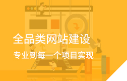 網站建設