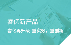 睿億新產品